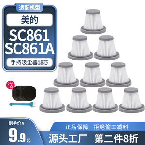 适配美的吸尘器配件SC861/SC861A滤芯尘杯海帕HEPA过滤网棉地刷头
