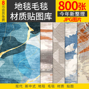 现代地毯毛毯3d材质贴图库su新中式轻奢花纹理高清无缝贴图片素材