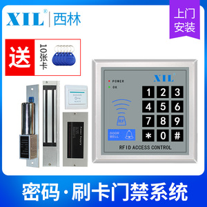 XIL门禁系统一体机电磁锁磁力锁 铁门玻璃门双门电子密码刷卡锁