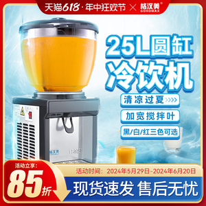 格汉美25L单缸饮料机商用自助酸梅汤豆浆制冷果汁机搅拌式冷饮机