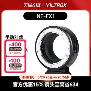 唯卓仕NF-FX1转接环尼康F单反镜头转富士x卡口机身xt30 xt20 xe1微单相机转接环适配器手动对焦 可调光圈