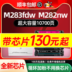 【大容量】兼容HP惠普M283fdw硒鼓 HP206A 207A硒鼓 m283fdn芯片 W2110A 粉盒 255dw 283dw碳粉 m282nw硒鼓