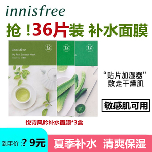 innisfree/悦诗风吟补水面膜秋冬换季补水保湿贴片面膜男女士36片