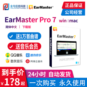 正版EarMaster Pro7解锁序列号MAC激活注册码WIN试唱听音练耳大师
