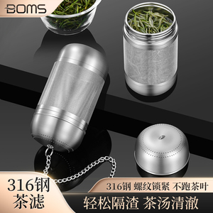 BOMS茶漏316不锈钢茶滤泡茶神器茶叶煮茶过滤器滤茶茶水分离茶隔