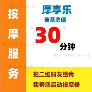 摩享乐按摩椅体验码/麦基洗德优惠劵兑换码/魔享时光/云享云按摩