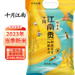 2023当季新米十月江南鱼米之乡十月江南贡米南粳糯软香米含胚芽米