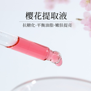 日本粉色樱花提取物 抗糖化 平衡油脂 紧致皮肤