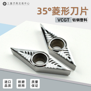数控刀片菱形35度刀粒高光车铝铜塑料用尖刀VCGT160404 110302-AL