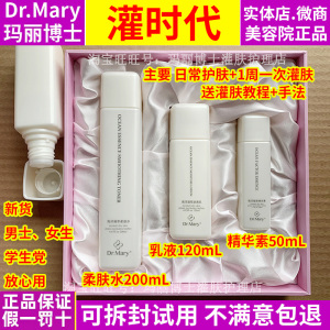 玛丽博士护肤品灌肤套装 Dr.Mary豪华版灌肤套装云面膜洗面奶眼霜