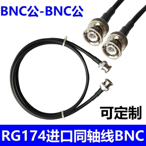 BNC公对公无线话筒天线 rg174放大器连接线Q9-JJ示波器信号线50欧