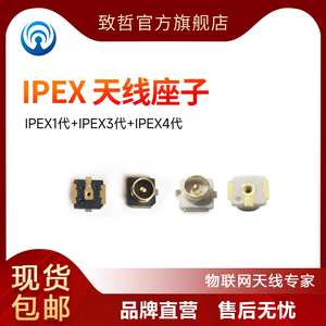 IPEX 1代板端U.FL ipex4代贴片座子射频同轴WIFI连接器天线转换座