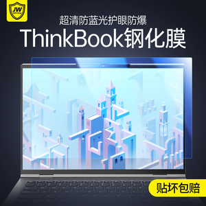 适用联想ThinkBook 14+ 2024 AI全能本屏幕贴膜2024钢化保护膜16+高清15电脑14屏保14英寸15.6锐龙版16寸酷睿