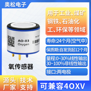 ASAIR奥松AO-03氧气传感器模块 氧气浓度传感器探头 4OXV氧电池