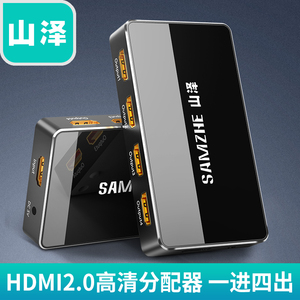 山泽HDMI2.0分配器4K高清一进四出机顶盒电脑电视机显示屏投影仪音视频同步遥控切换转换分配分屏器1进4出