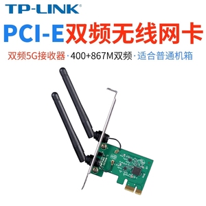 TP-LINK TL-WDN6280 台式机电脑主机内置5g双频千兆PCI-E无线网卡 1300M家用办公wifi接收器wi-fi模拟AP发射