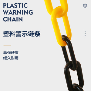塑料警示链条红白黄黑路锥专用实心6MM8MM大小链条安全隔离链条