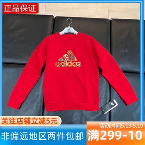 Adidas阿迪达斯红色卫衣大童圆领上衣男女童运动休闲套头衫HC2728