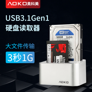 AOKO奥科美 3.5英寸usb3.1双硬盘盒底座硬盘读取克隆拷贝对拷机器