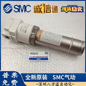 IDG30A/IDG50AL-03-03B-02B-P SMC高分子膜式空气干燥器、现货