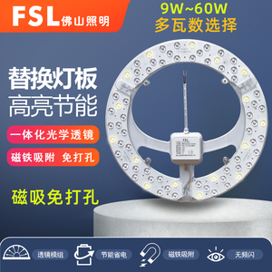 FSL佛山照明LED模组光源吸顶灯维修磁铁吸免安装更换灯芯灯珠超炫