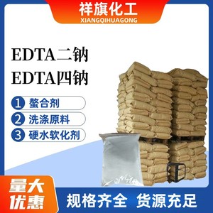 EDTA四钠 乙二胺四乙酸二钠 四钠 洗涤助剂 工业水处理 EDTA二钠