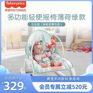 费雪多功能轻便摇椅新生儿宝宝摇篮薄荷绿款婴儿用品躺椅安抚椅