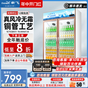新飞冷藏展示柜单门饮料柜冰箱立式商用双开门保鲜冰柜三门啤酒柜