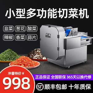 小型商用切菜机多功能葱花韭菜酸菜辣椒切段机自动土豆切片刨丝器
