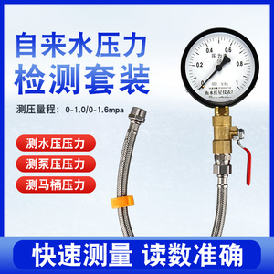 压力表自来水水压测试仪1.0/1.6mpa打压测试地暖水管净水器马桶