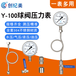 Y100消防水管压力表套装 0-1.6MPa大表面2.5mpa不锈钢球阀缓冲管