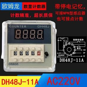 欧姆龙DH48J-11A -8电子数显智能累加预置计数器继电器带记忆