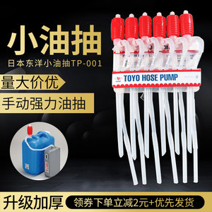 塑料小号手动抽油器TP-001日本东洋小油抽TOYO吸油泵抽水管换水