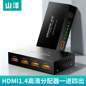 山泽HDMI分配器一进二出1进4出一拖四hdni高清分线器电脑屏幕同时
