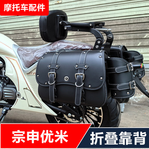 宗申优米125摩托车改装折叠靠背边包加大脚踏夏德边箱无损配件