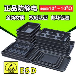 防静电托盘黑色塑料方盘周转箱零件盒收纳盒电子物料盒塑料盒胶框