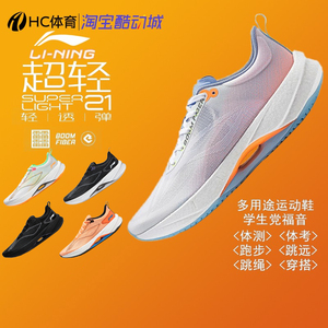 LINING/李宁超轻21䨻科技男子轻量高回弹透气体测跑步鞋ARBU001