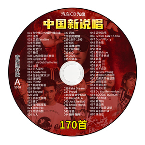 车载cd碟片中国新说唱流行歌曲Rap嘻哈HipHop歌曲车用光盘mp3光碟