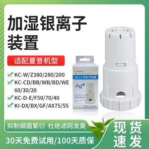 适配日本夏普空气净化器滤网FZ-AG01K1/GB01AG加湿银离子装置配件