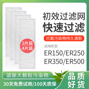 配霍尼韦尔全热交换新风机系统滤网ER150/250/350/500D粗滤芯ERF