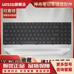 适用神舟精盾K580S K580N K580C K620C K660D I5 I7 D1电脑键盘