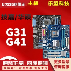 各大品牌LGA775针G31 G41 P43 二手台式电脑主板包邮一年包换