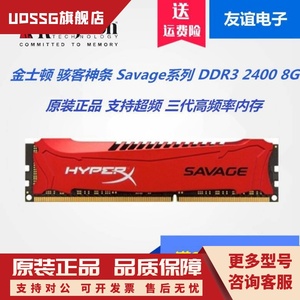 金士顿骇客神条 Savage系列DDR3 2400 8GB台式高频内存兼容1600