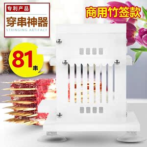 81串穿串神器!羊肉串穿肉器烧烤串撸串魔盒商用小型串肉机串串神