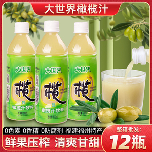 大世界橄榄汁饮料福建福州特产水果味果汁饮料整箱500ml*12瓶装