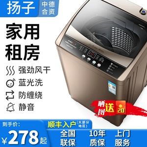 扬子XQB85-5155洗衣机家用小型全自动洗脱一体租房宿舍波轮10公斤