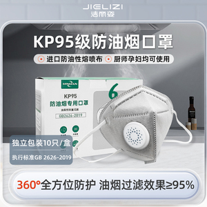 防油烟口罩厨房专用厨师炒菜做饭烧烤孕妇3D立体独立包装KP95异味