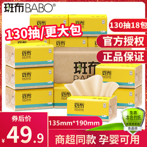 斑布BABO竹浆本色纸巾婴儿家用整箱装130抽18包卫生纸抽纸班布纸