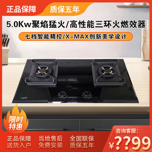 华帝B868B燃气灶5.0kw猛火灶具 7档智能火力精控厨房嵌入式易清洁