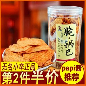 无名小卒营养小米粗粮网红小吃桶装脆锅巴休闲食品女神宿舍小零食